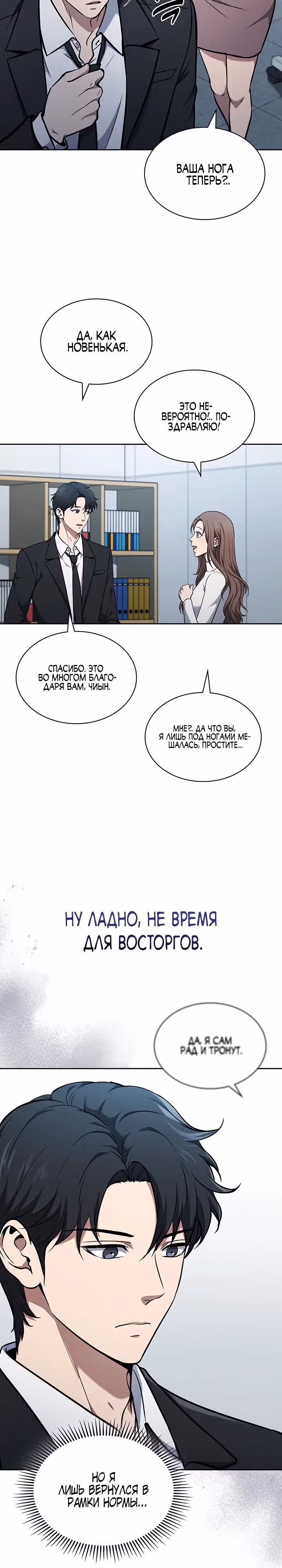 Как пережить реструктуризацию — Том 1 · Глава 4, страница 17