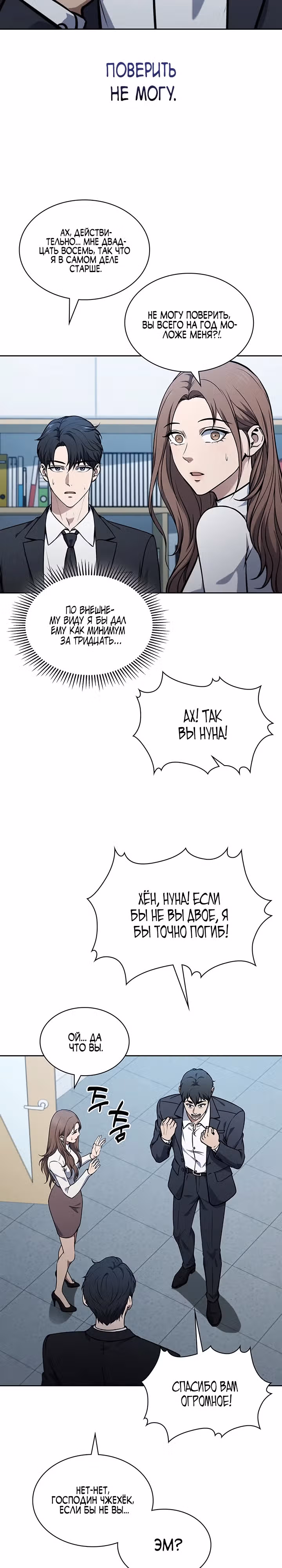 Как пережить реструктуризацию — Том 1 · Глава 4, страница 23