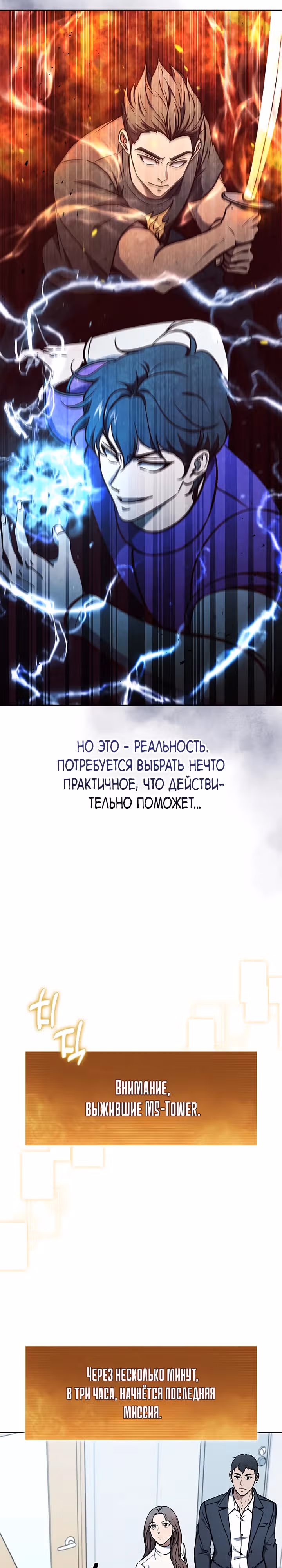 Как пережить реструктуризацию — Том 1 · Глава 4, страница 31