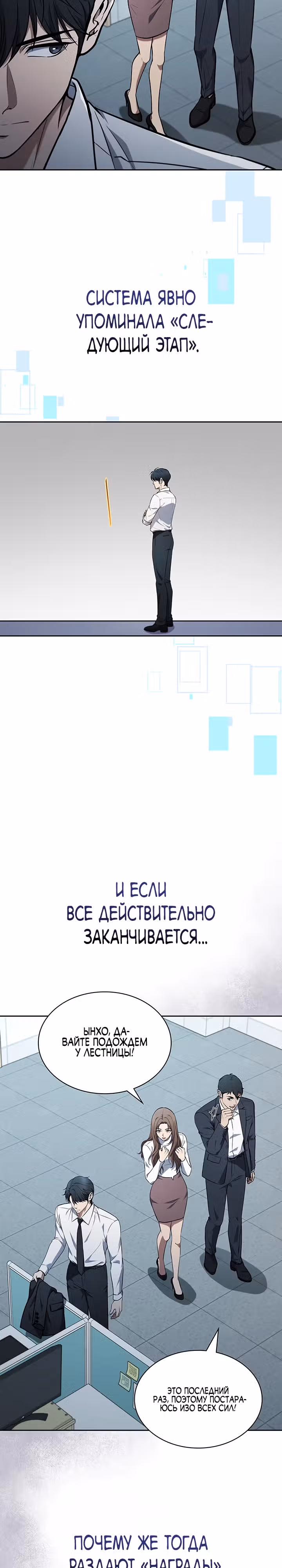 Как пережить реструктуризацию — Том 1 · Глава 4, страница 33