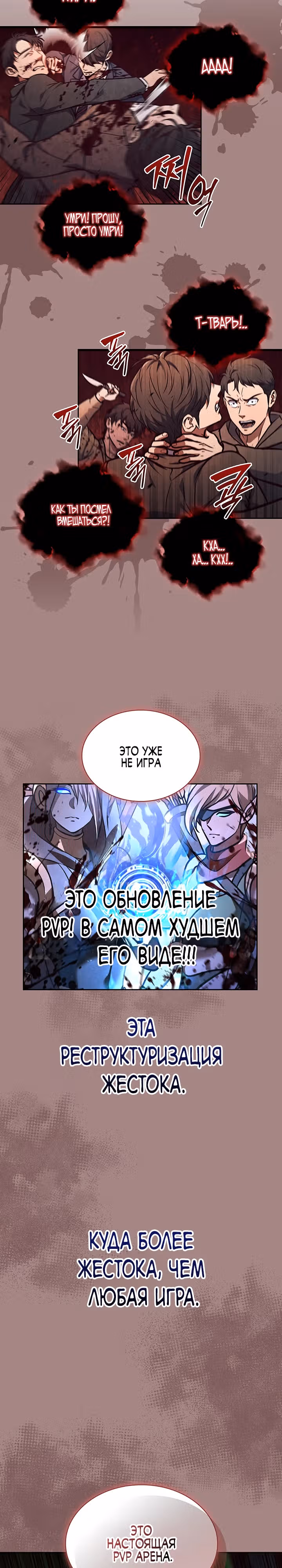 Как пережить реструктуризацию — Том 1 · Глава 4, страница 37