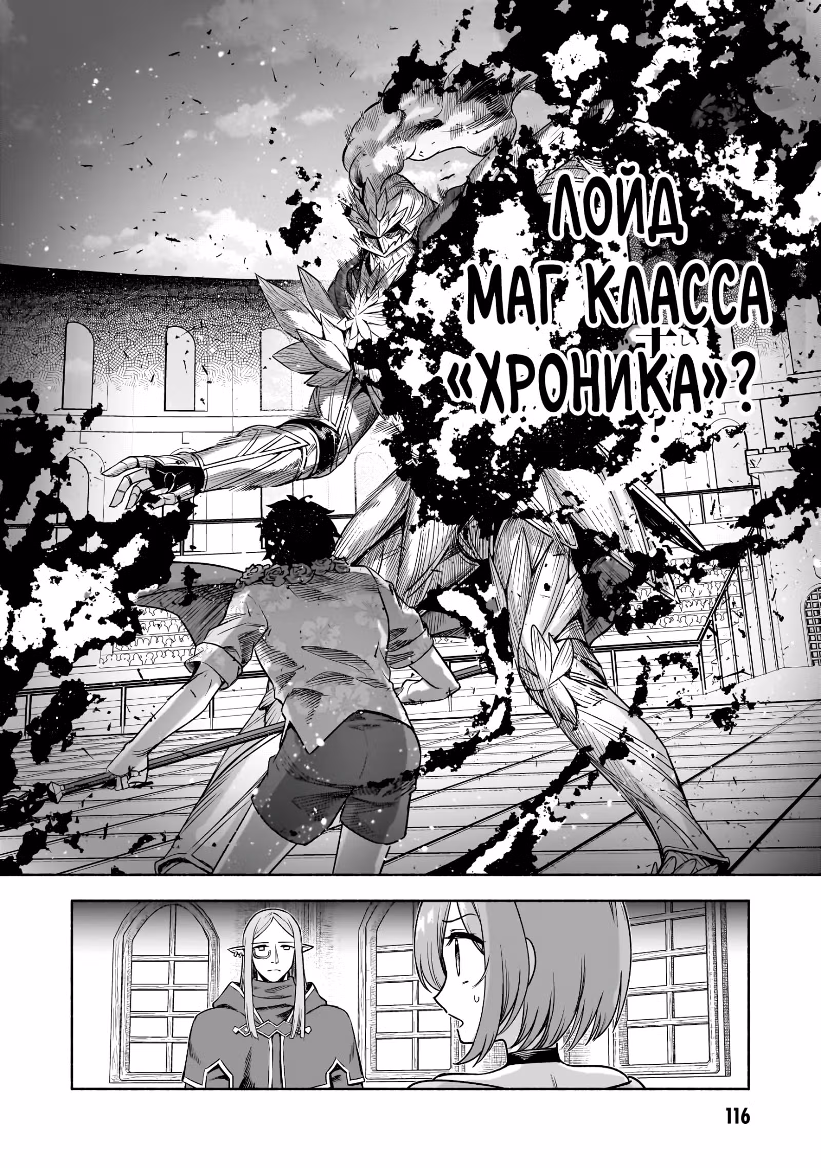 Я хочу вести спокойную жизнь в приграничном городке — Том 1 · Глава 10.2, страница 6