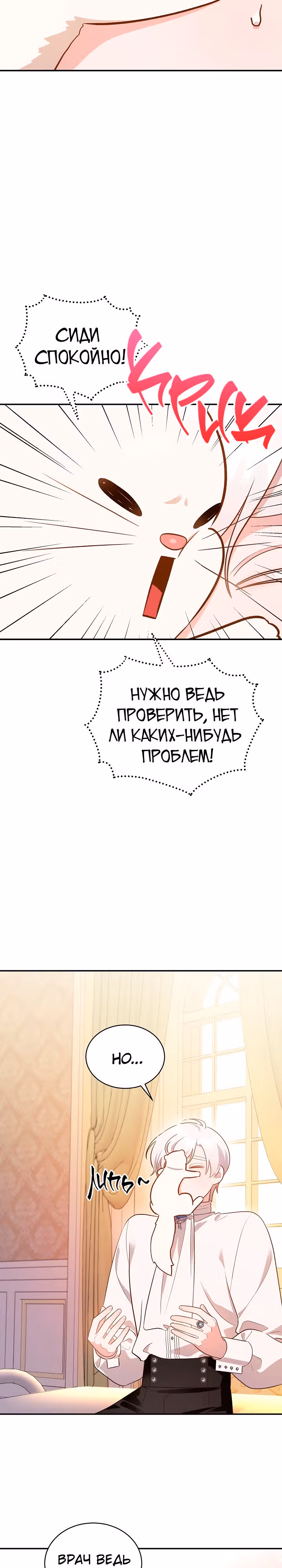 Смерть белому хорьку! — Том 2 · Глава 62, страница 2