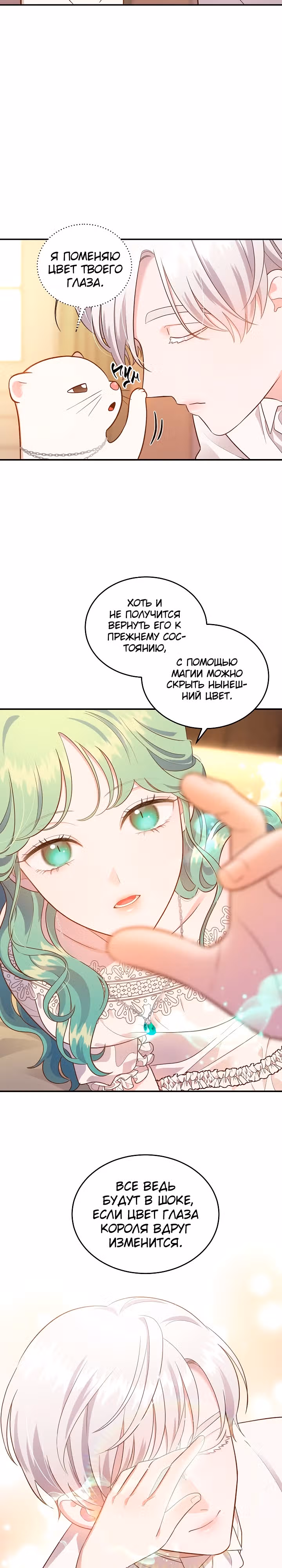 Смерть белому хорьку! — Том 2 · Глава 62, страница 12