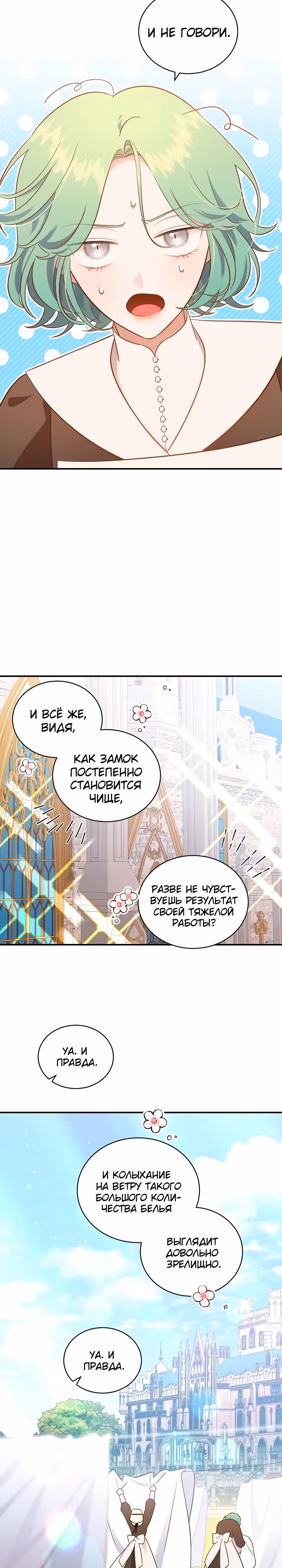 Смерть белому хорьку! — Том 2 · Глава 62, страница 20