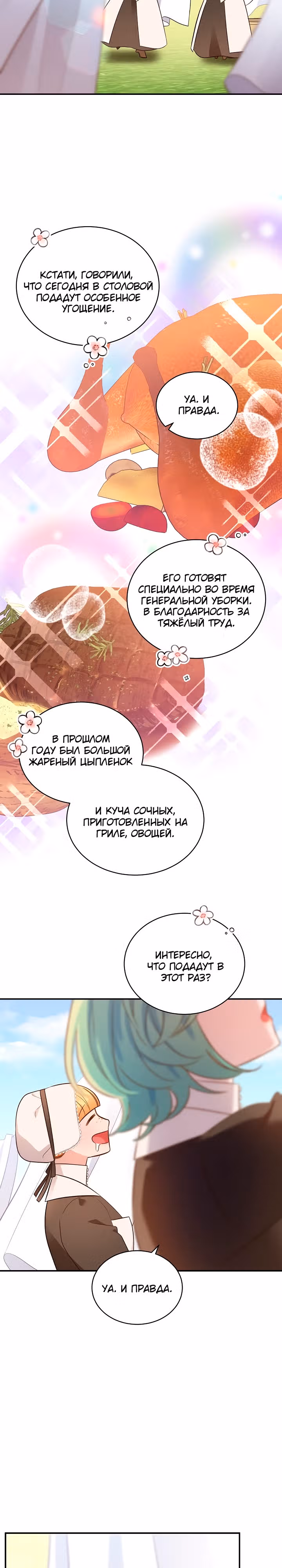 Смерть белому хорьку! — Том 2 · Глава 62, страница 21