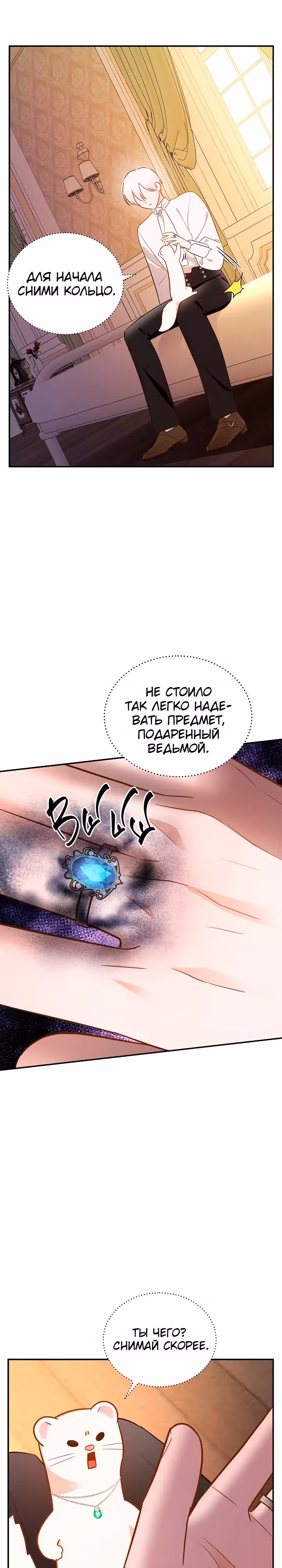Смерть белому хорьку! — Том 2 · Глава 62, страница 6