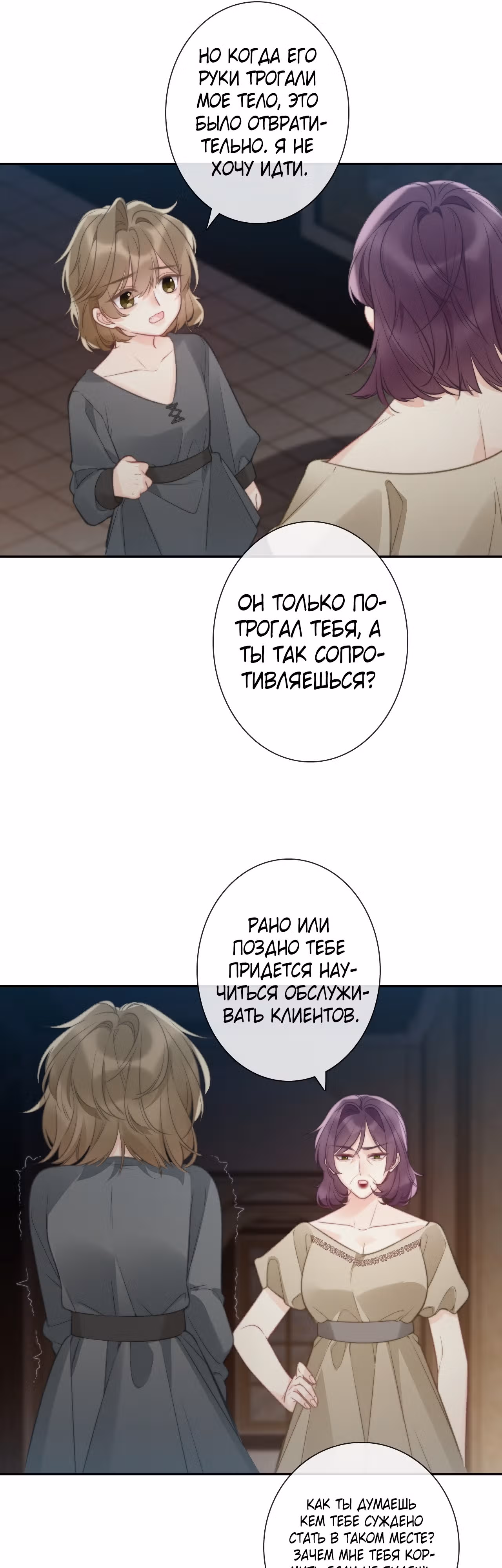 Я переродилась принцессой — Том 1 · Глава 145, страница 18