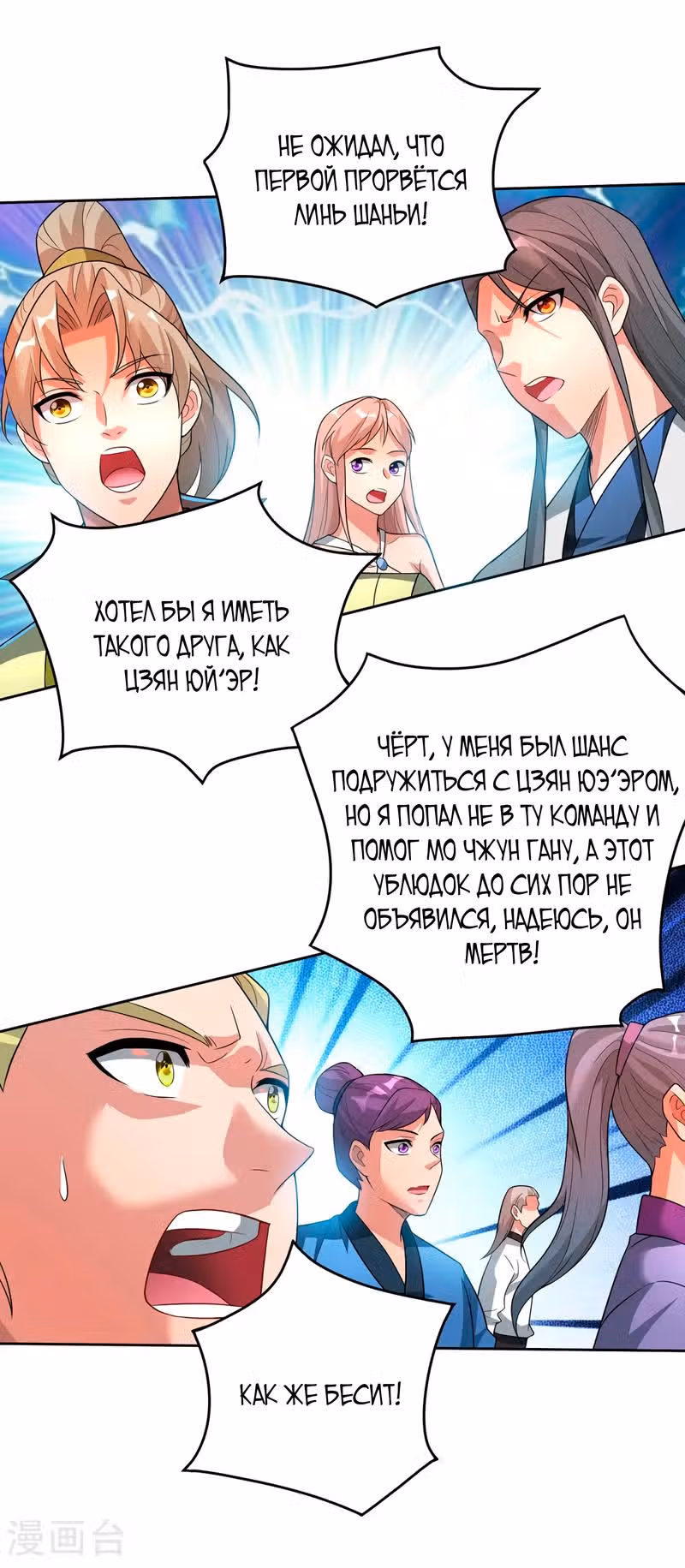 Грудь мастера несравненна — Том 1 · Глава 71, страница 5