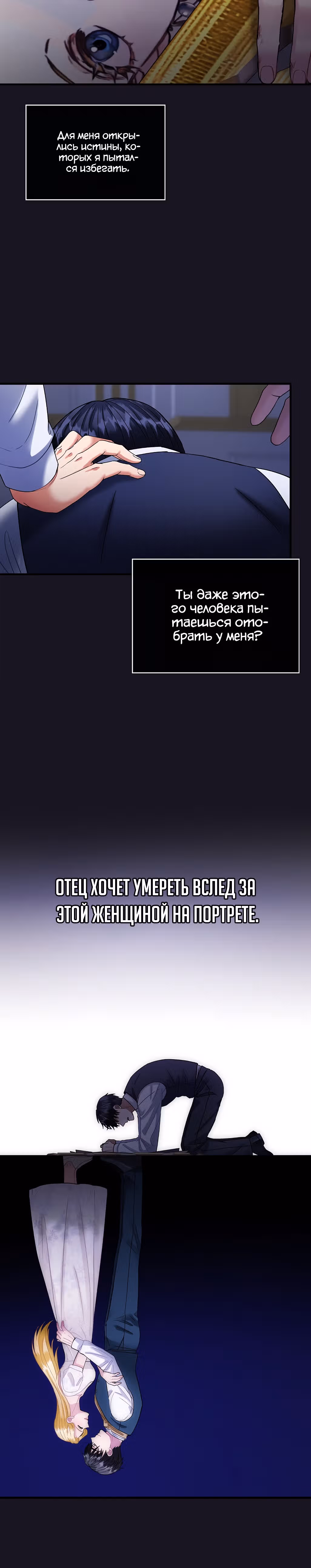 Танец цветов и песнь ветра — Том 2 · Глава 118, страница 32