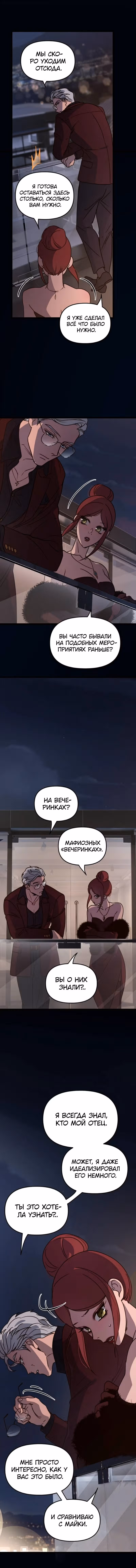 Няня мафиози — Том 1 · Глава 35, страница 8