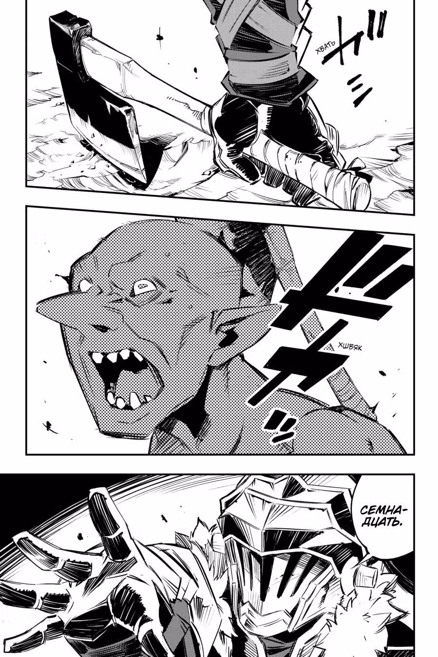 Убийца Гоблинов: Совершенно новый день — Том 1 · Глава 4, страница 38