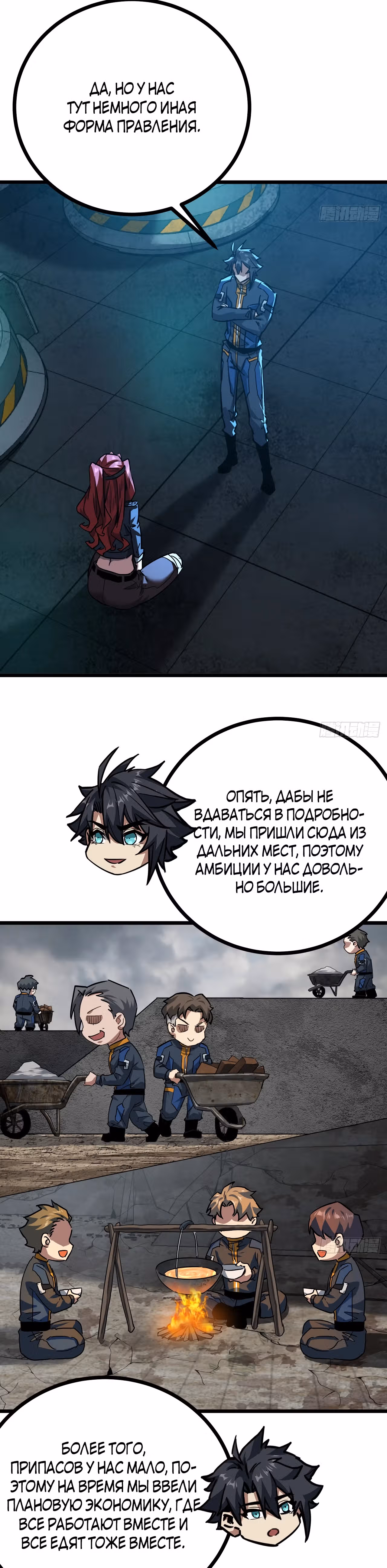 Эта игра слишком реальна — Том 1 · Глава 49, страница 16