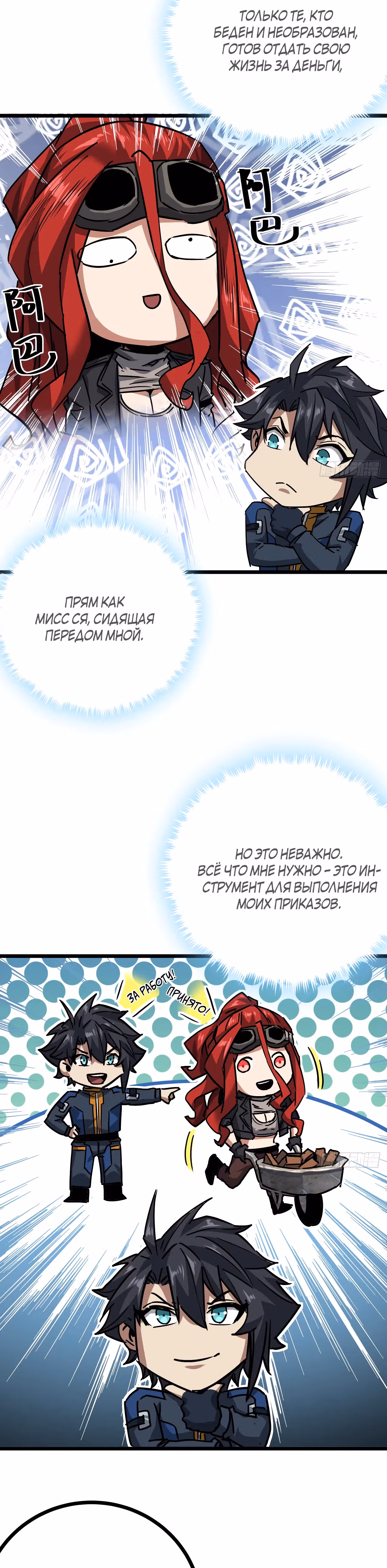 Эта игра слишком реальна — Том 1 · Глава 49, страница 20