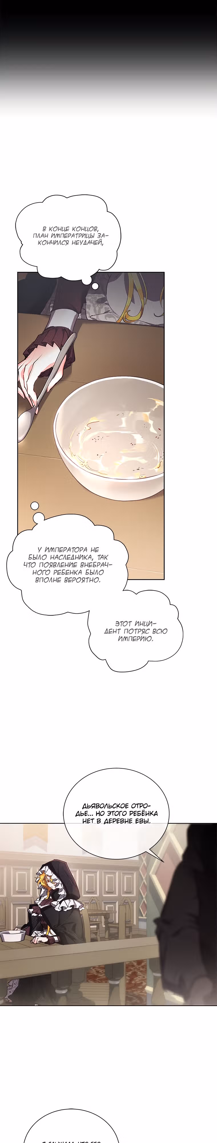 Я Найду Новую Семью — Том 1 · Глава 34, страница 21