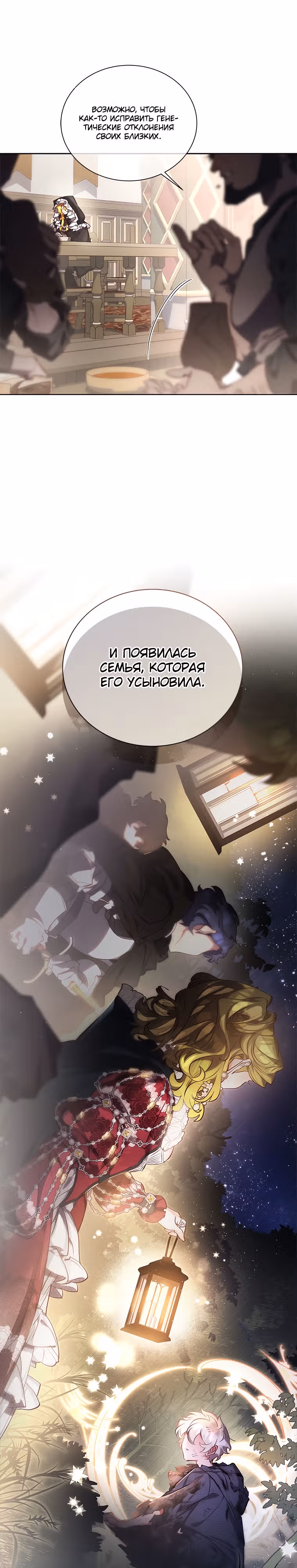 Я Найду Новую Семью — Том 1 · Глава 34, страница 6