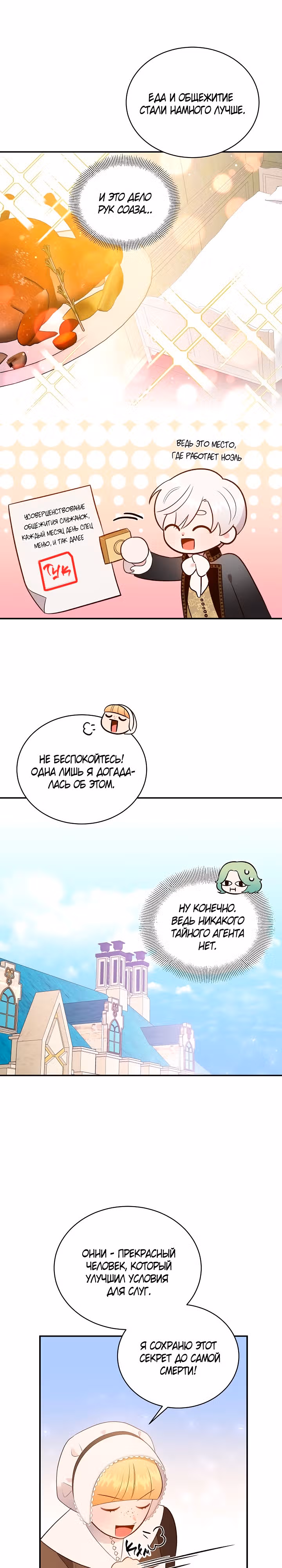 Смерть белому хорьку! — Том 2 · Глава 63, страница 14