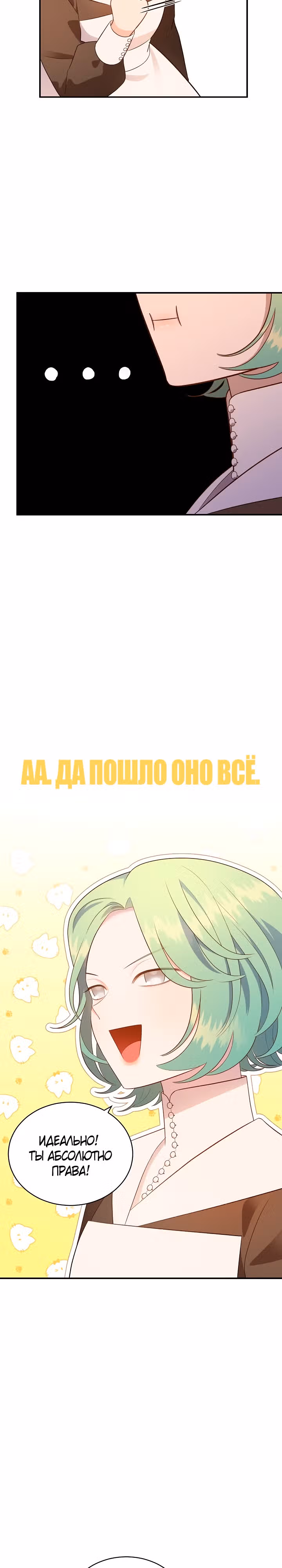 Смерть белому хорьку! — Том 2 · Глава 63, страница 15