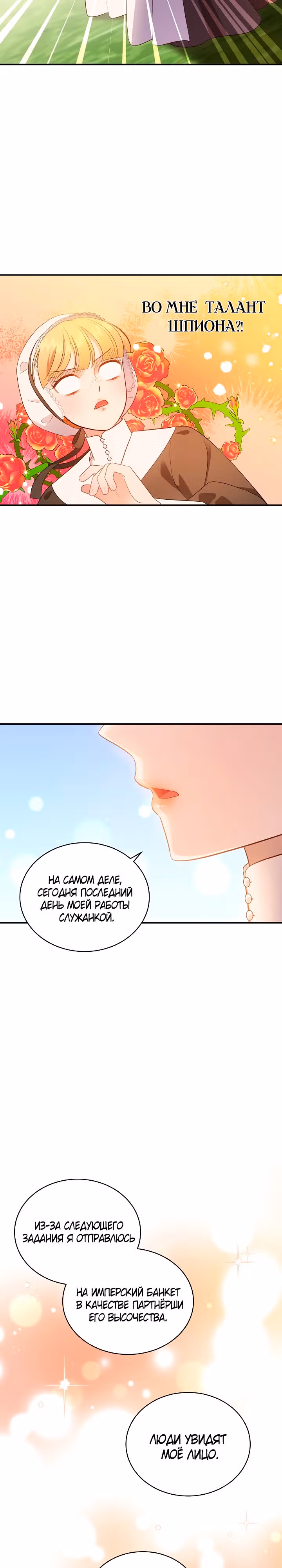 Смерть белому хорьку! — Том 2 · Глава 63, страница 17
