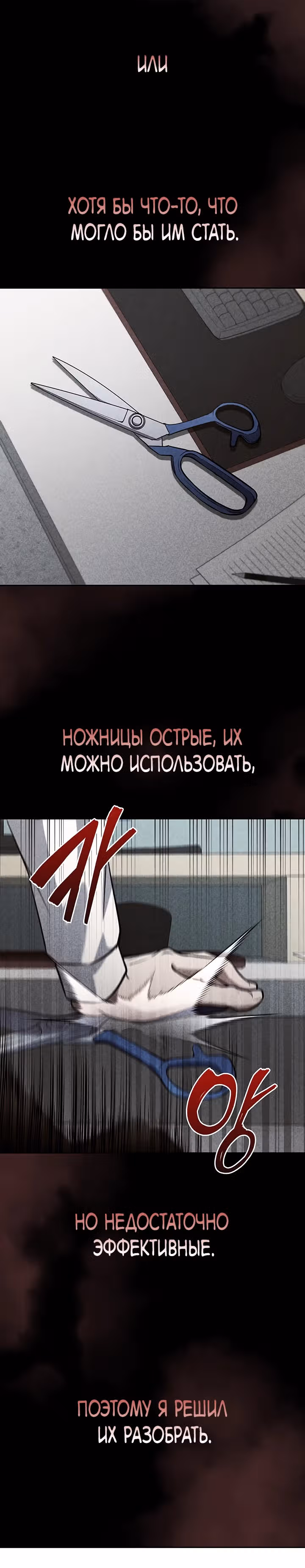 Как пережить реструктуризацию — Том 1 · Глава 5, страница 20