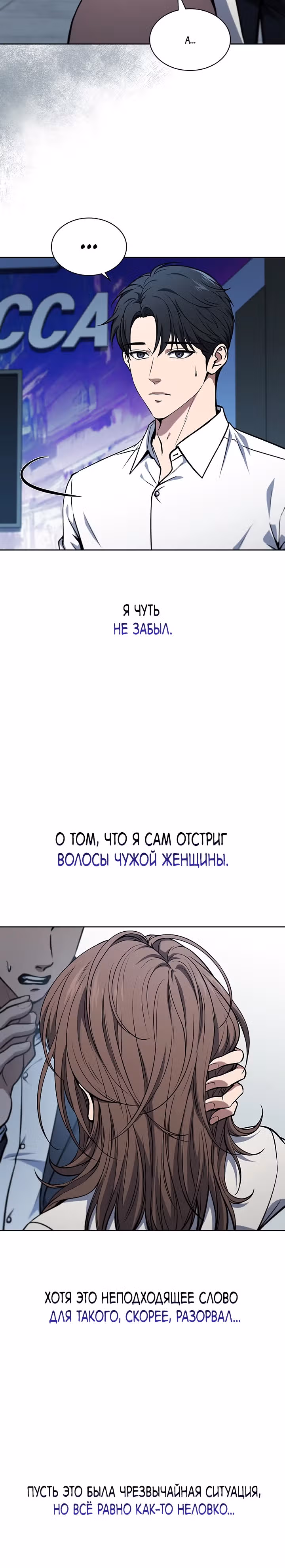 Как пережить реструктуризацию — Том 1 · Глава 5, страница 25