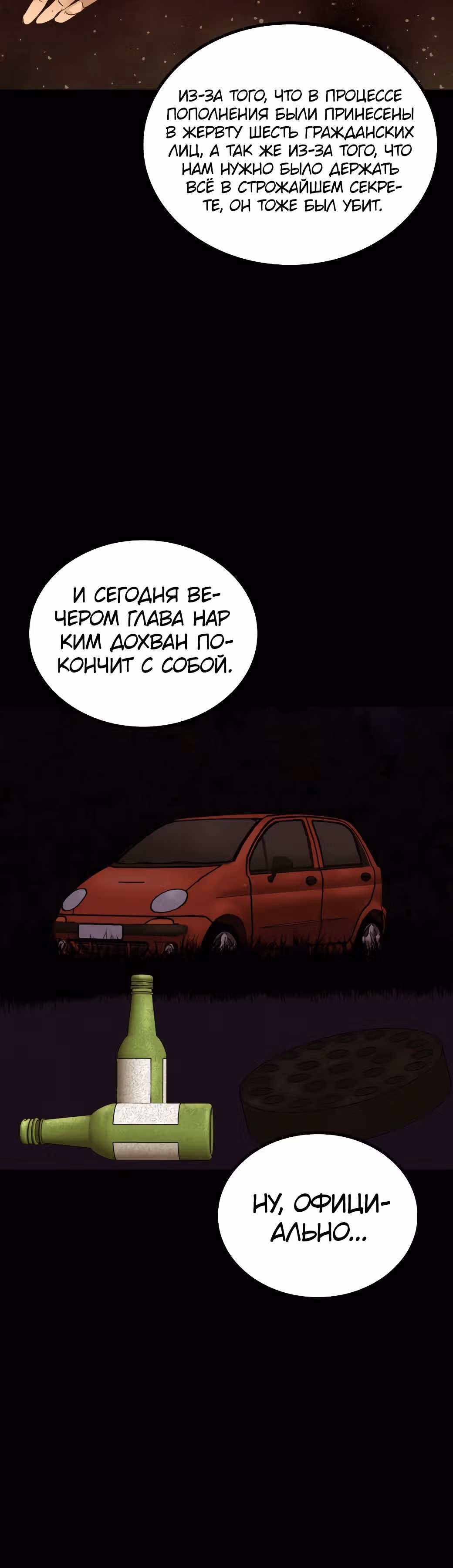 Врата, открывшиеся в мой первый рабочий день в качестве политика — Том 1 · Глава 34, страница 20