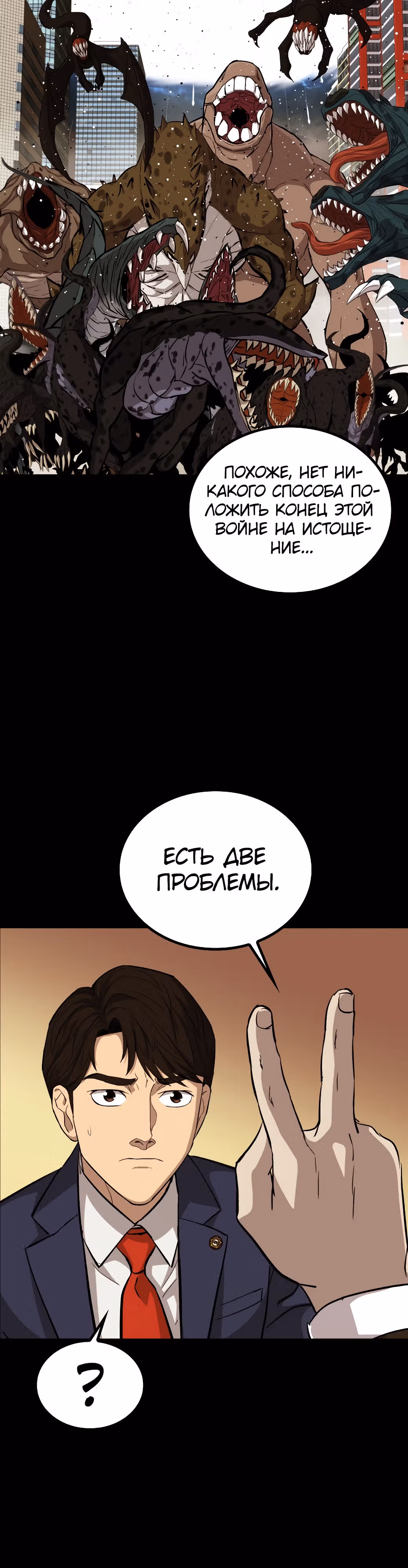 Врата, открывшиеся в мой первый рабочий день в качестве политика — Том 1 · Глава 34, страница 26