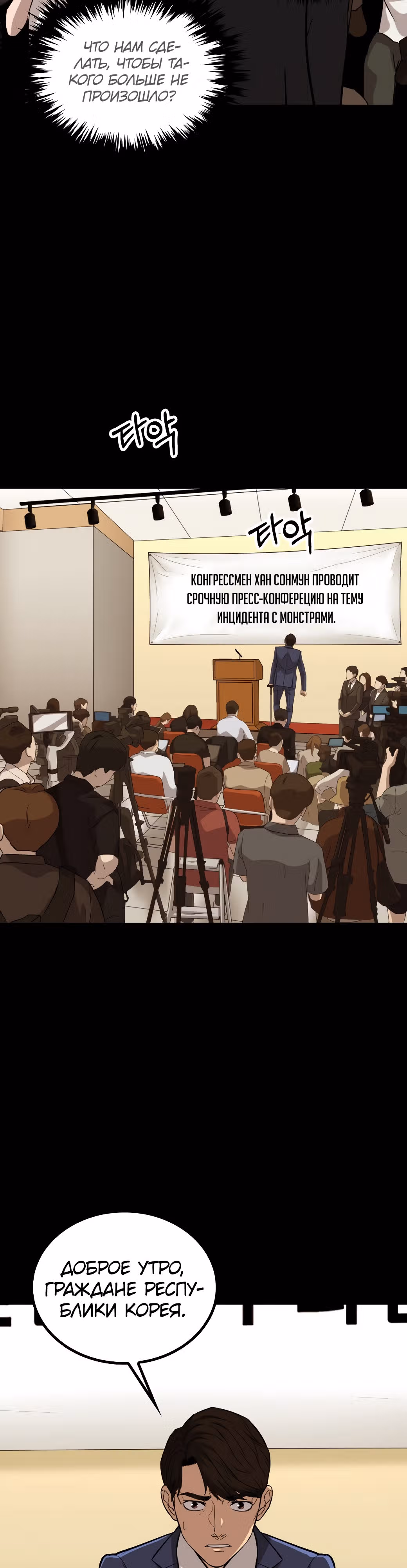 Врата, открывшиеся в мой первый рабочий день в качестве политика — Том 1 · Глава 34, страница 42