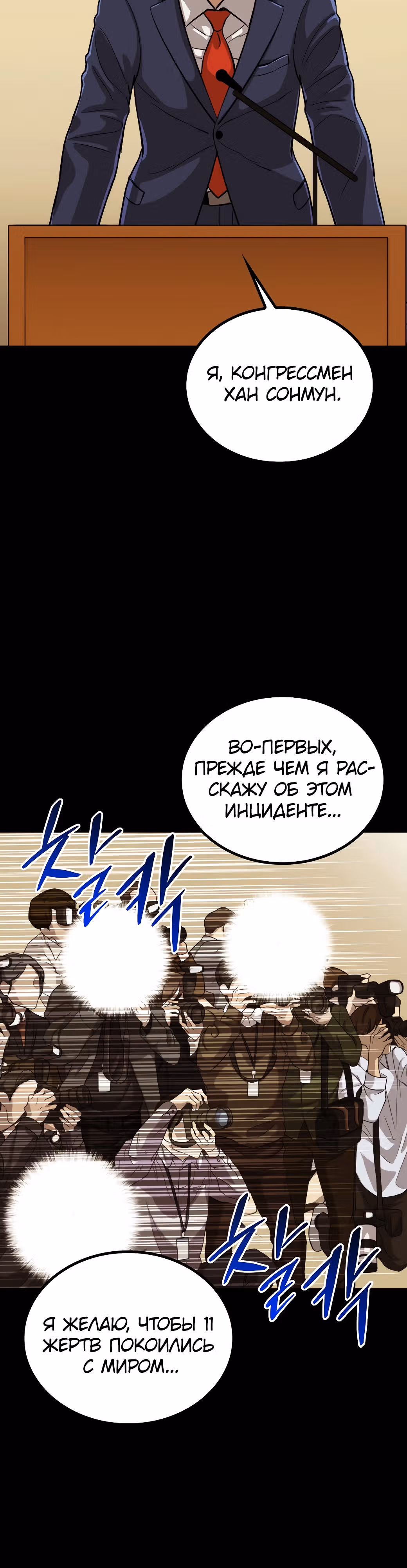 Врата, открывшиеся в мой первый рабочий день в качестве политика — Том 1 · Глава 34, страница 43