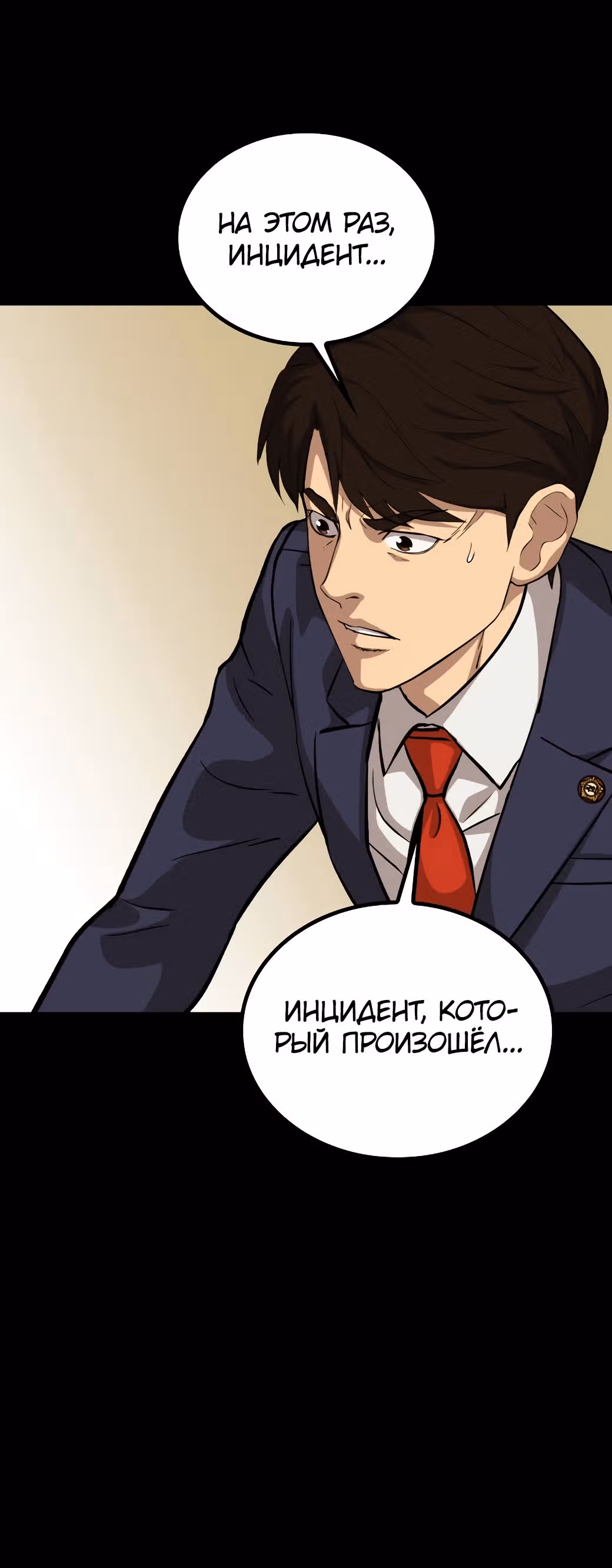 Врата, открывшиеся в мой первый рабочий день в качестве политика — Том 1 · Глава 34, страница 44