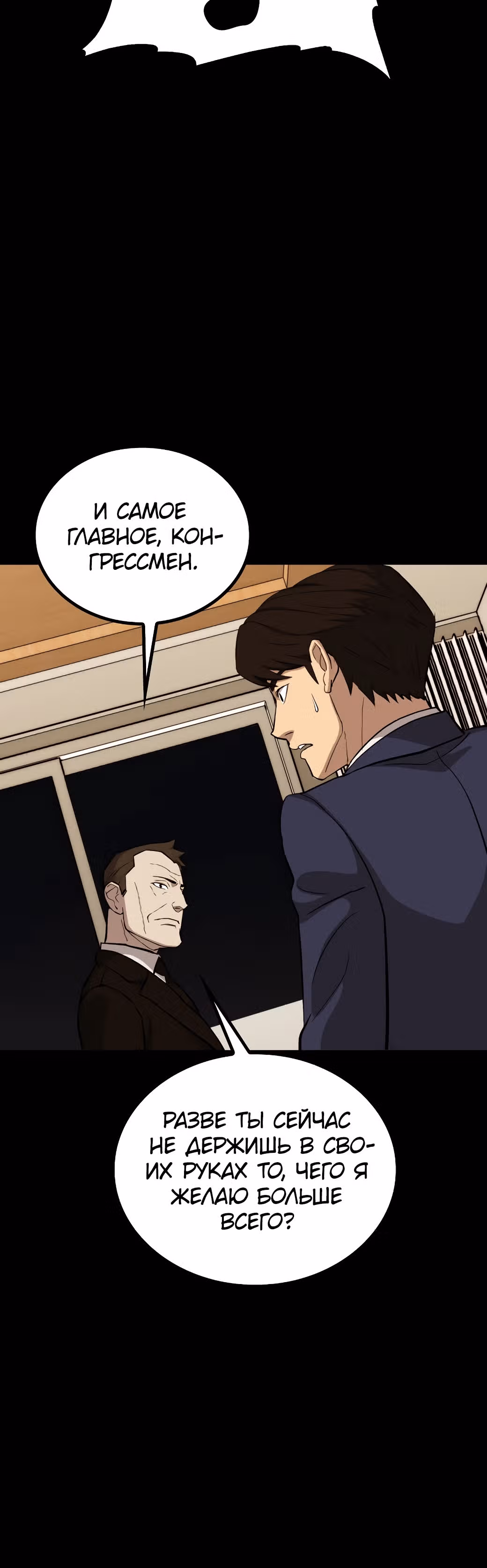Врата, открывшиеся в мой первый рабочий день в качестве политика — Том 1 · Глава 34, страница 52