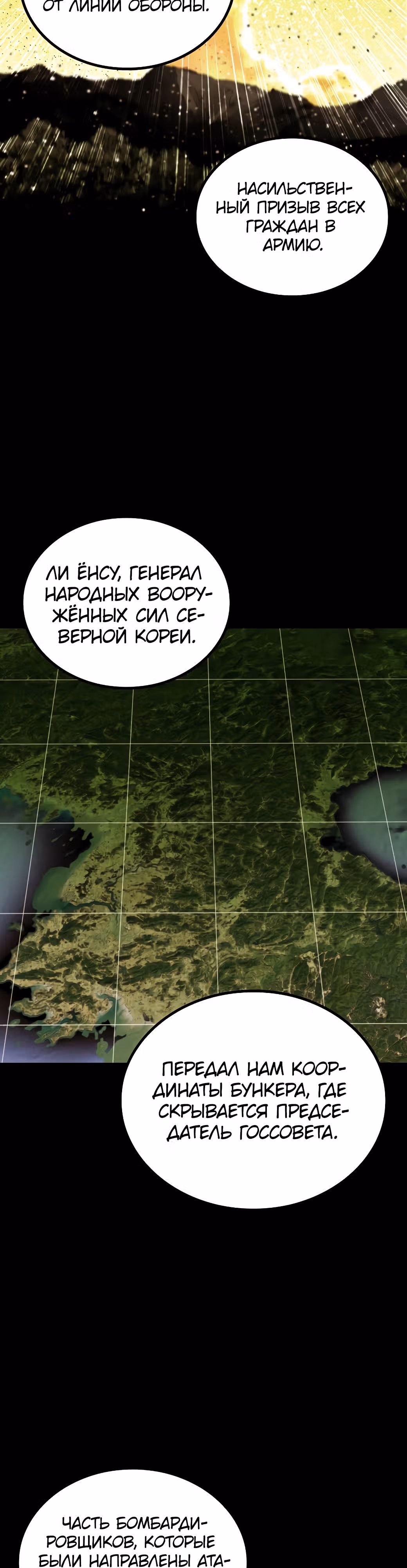 Врата, открывшиеся в мой первый рабочий день в качестве политика — Том 1 · Глава 34, страница 54