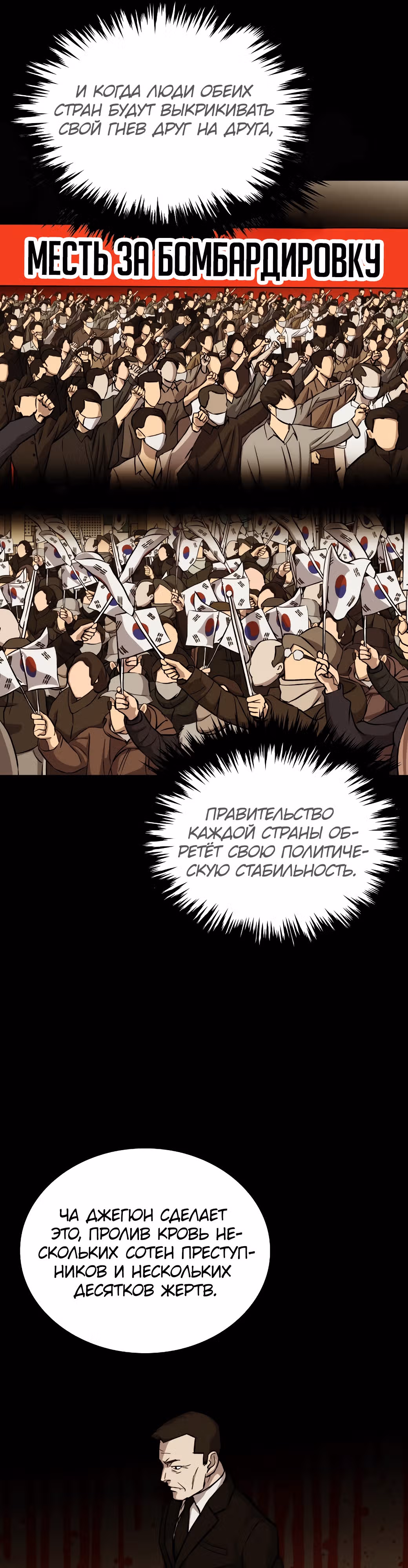 Врата, открывшиеся в мой первый рабочий день в качестве политика — Том 1 · Глава 34, страница 57