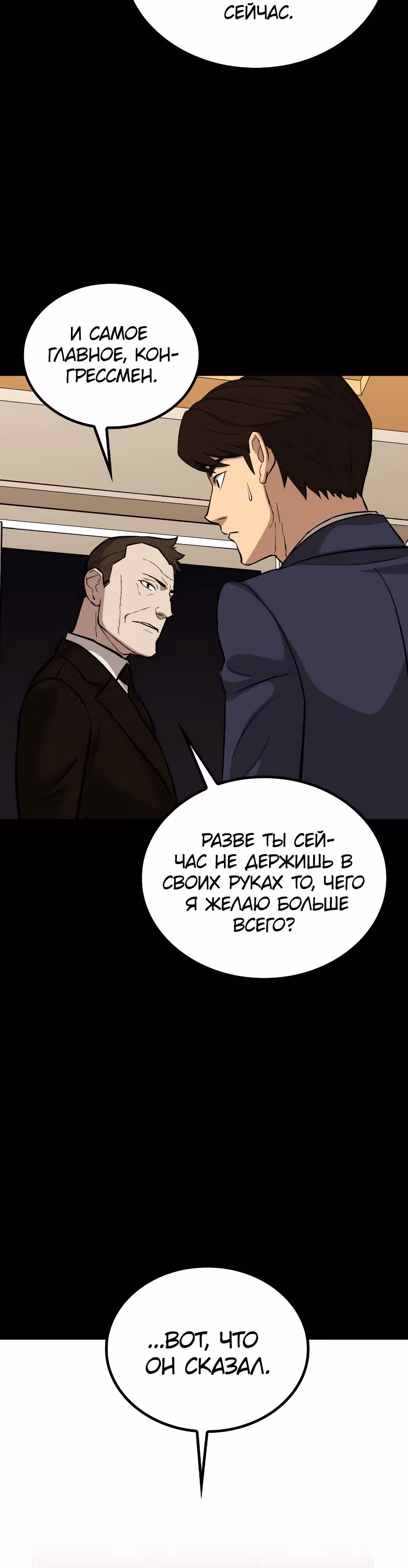 Врата, открывшиеся в мой первый рабочий день в качестве политика — Том 1 · Глава 34, страница 59