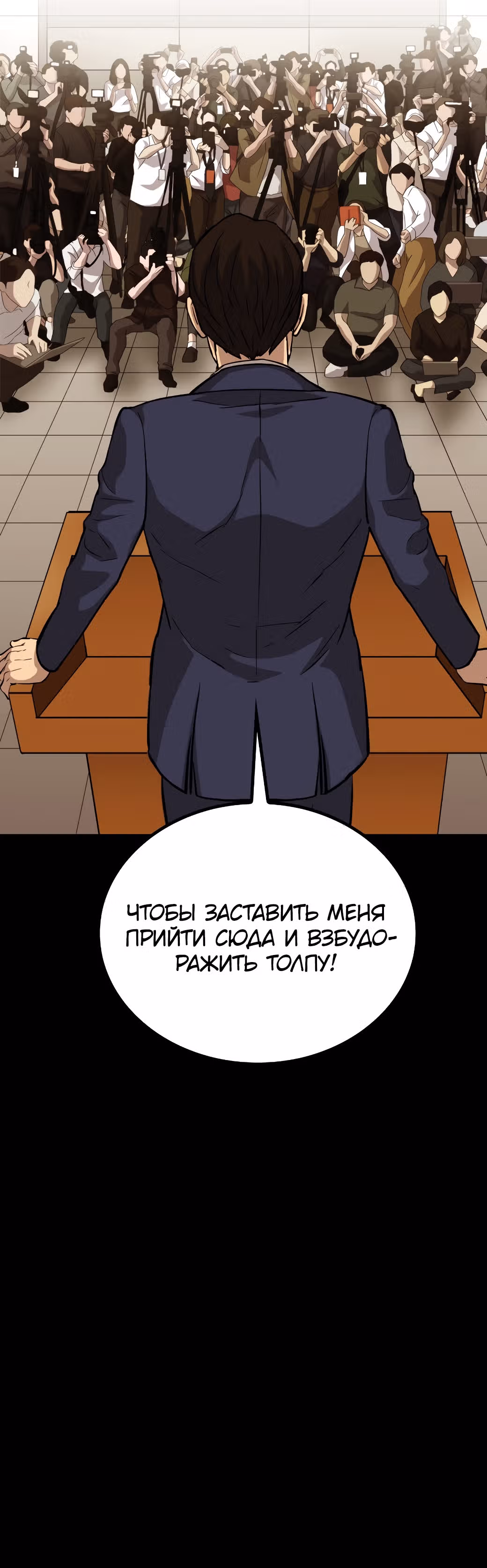 Врата, открывшиеся в мой первый рабочий день в качестве политика — Том 1 · Глава 34, страница 60