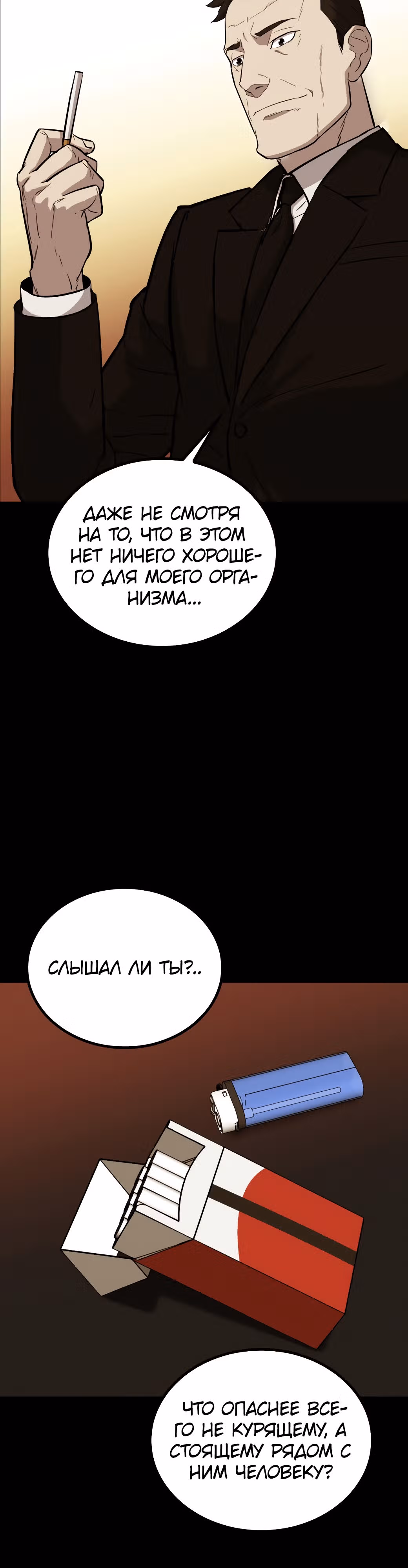 Врата, открывшиеся в мой первый рабочий день в качестве политика — Том 1 · Глава 34, страница 7