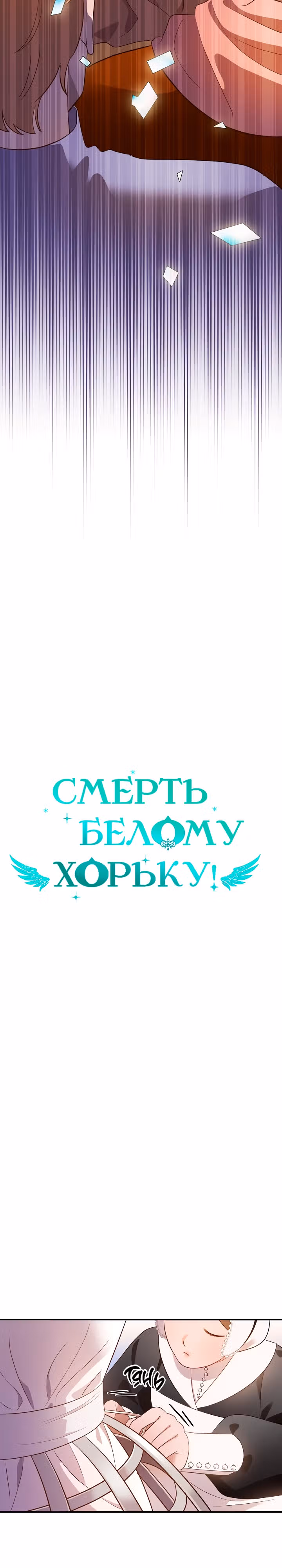 Смерть белому хорьку! — Том 2 · Глава 64, страница 6