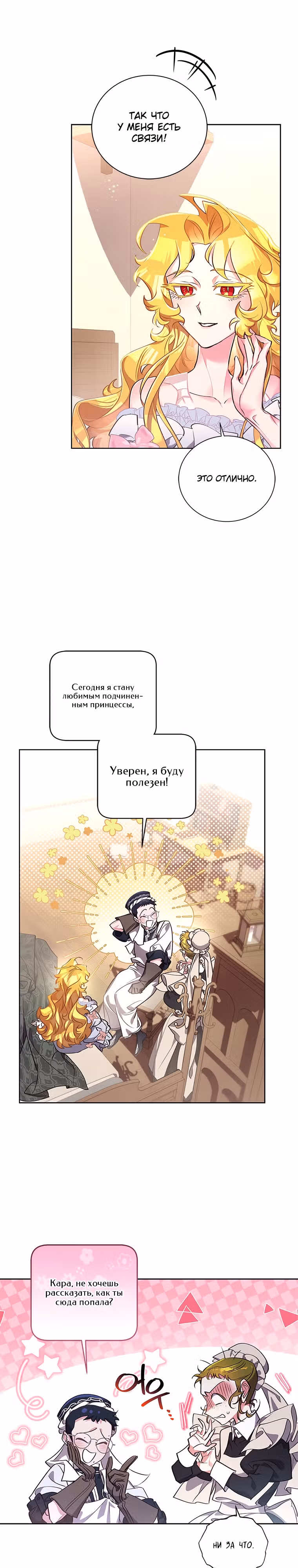 Я Найду Новую Семью — Том 1 · Глава 36, страница 13