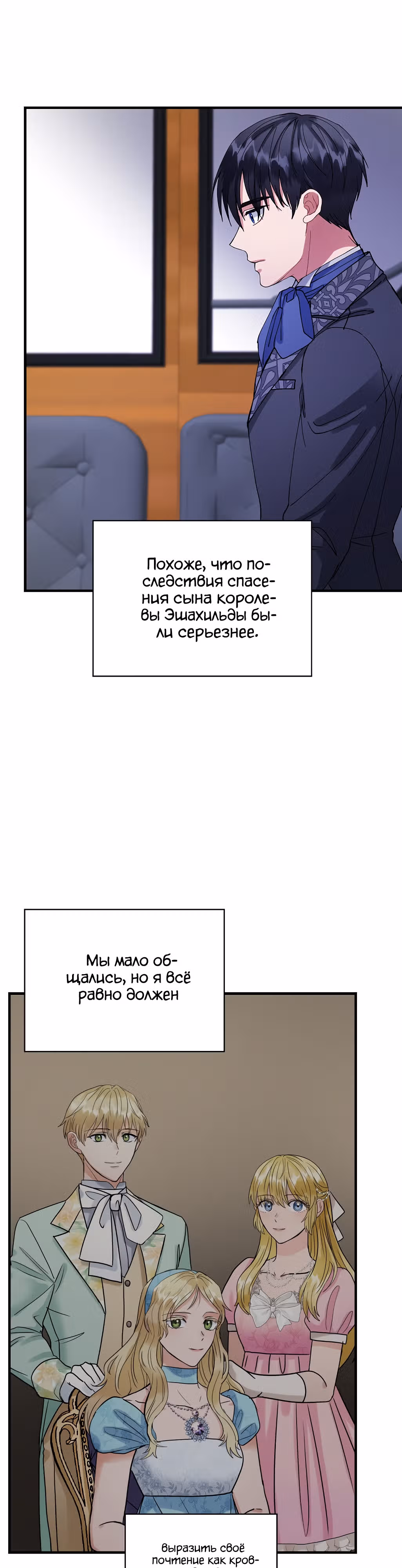 Танец цветов и песнь ветра — Том 2 · Глава 119, страница 2