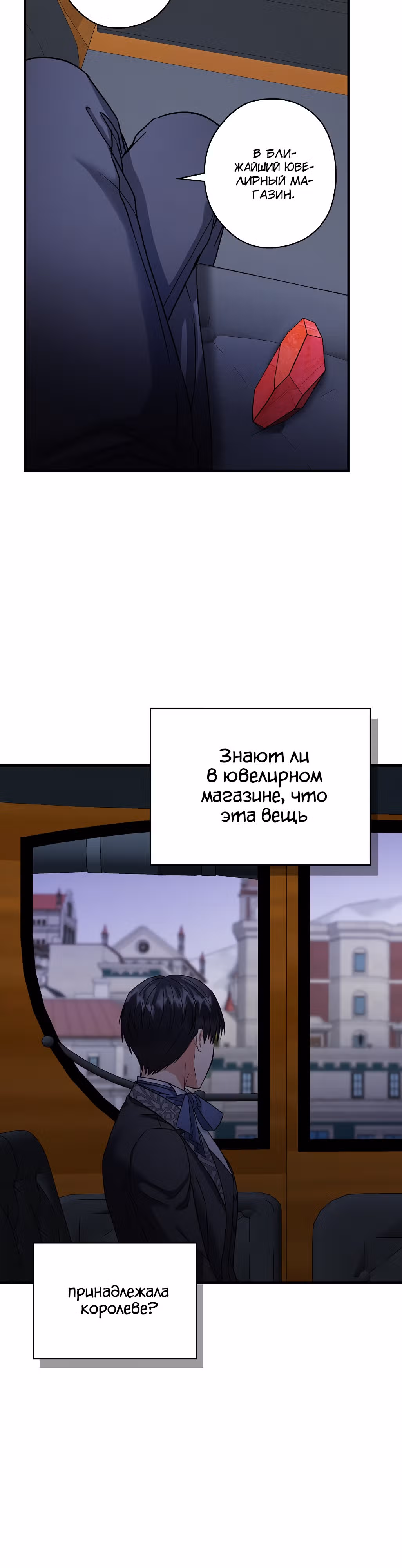Танец цветов и песнь ветра — Том 2 · Глава 119, страница 23