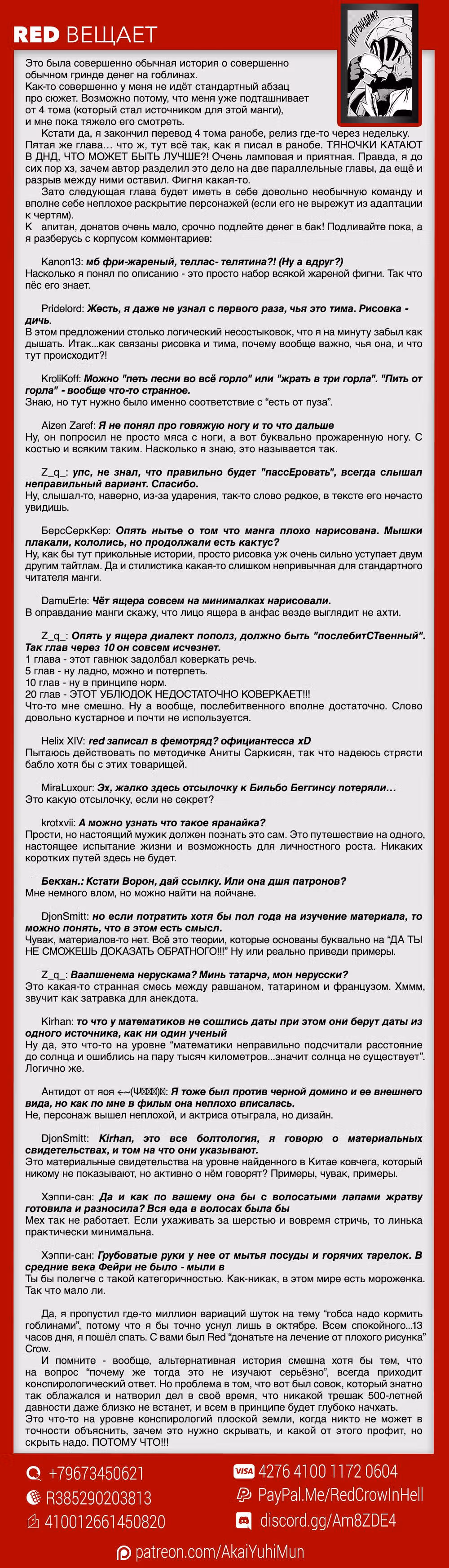 Убийца Гоблинов: Совершенно новый день — Том 1 · Глава 5, страница 39