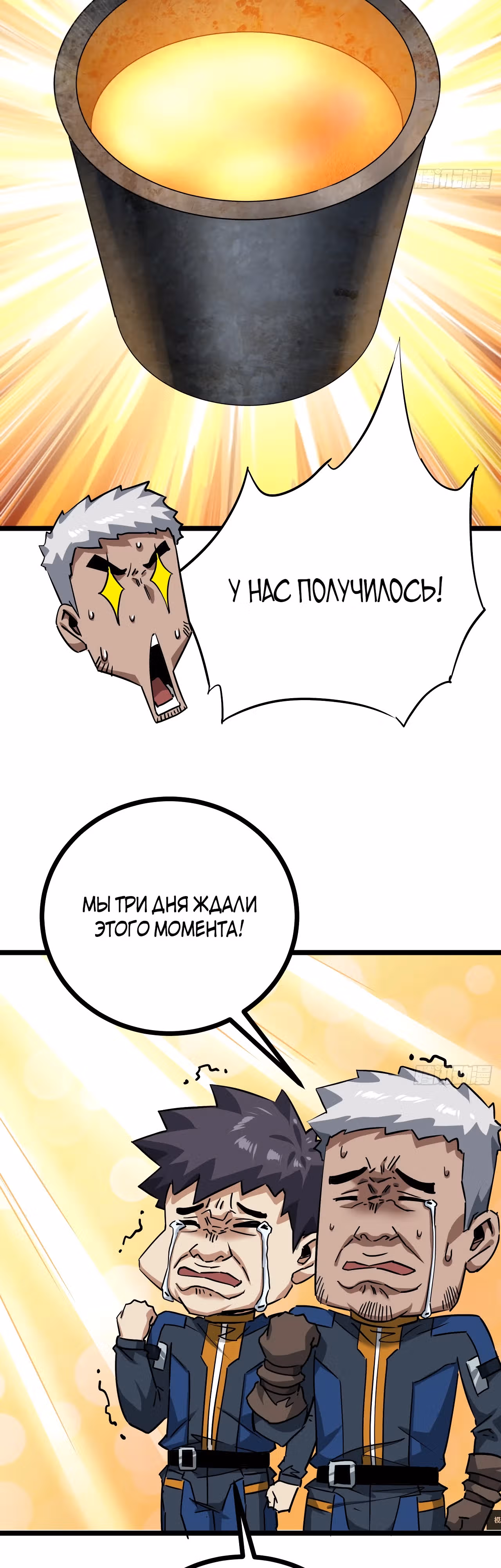 Эта игра слишком реальна — Том 1 · Глава 51, страница 2