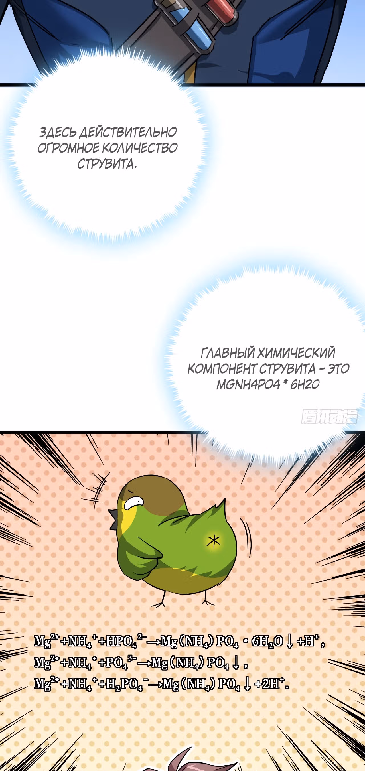 Эта игра слишком реальна — Том 1 · Глава 51, страница 21