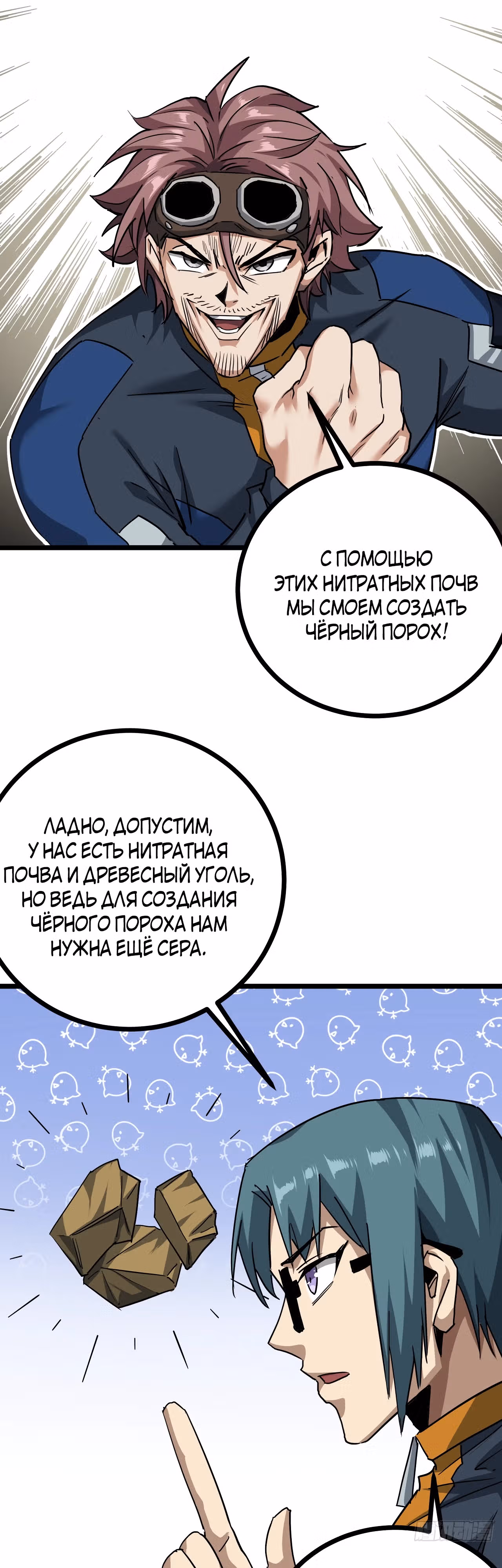 Эта игра слишком реальна — Том 1 · Глава 51, страница 26