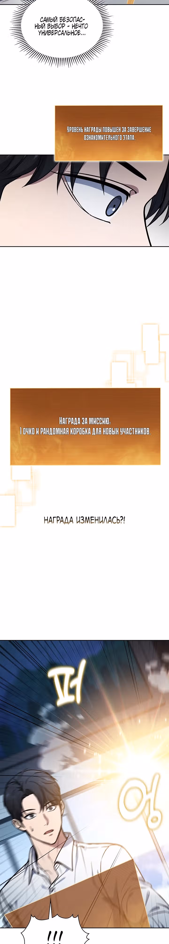 Как пережить реструктуризацию — Том 1 · Глава 6, страница 23