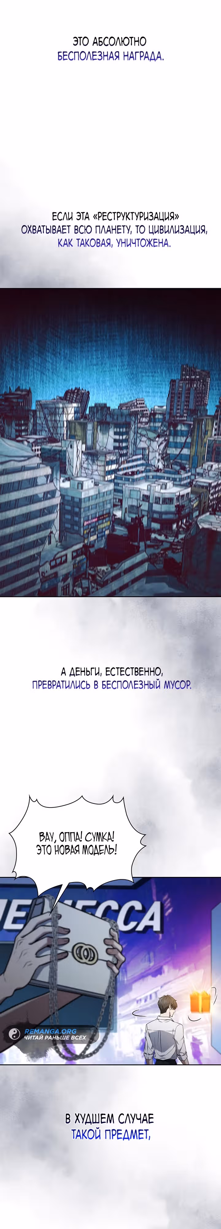 Как пережить реструктуризацию — Том 1 · Глава 6, страница 27