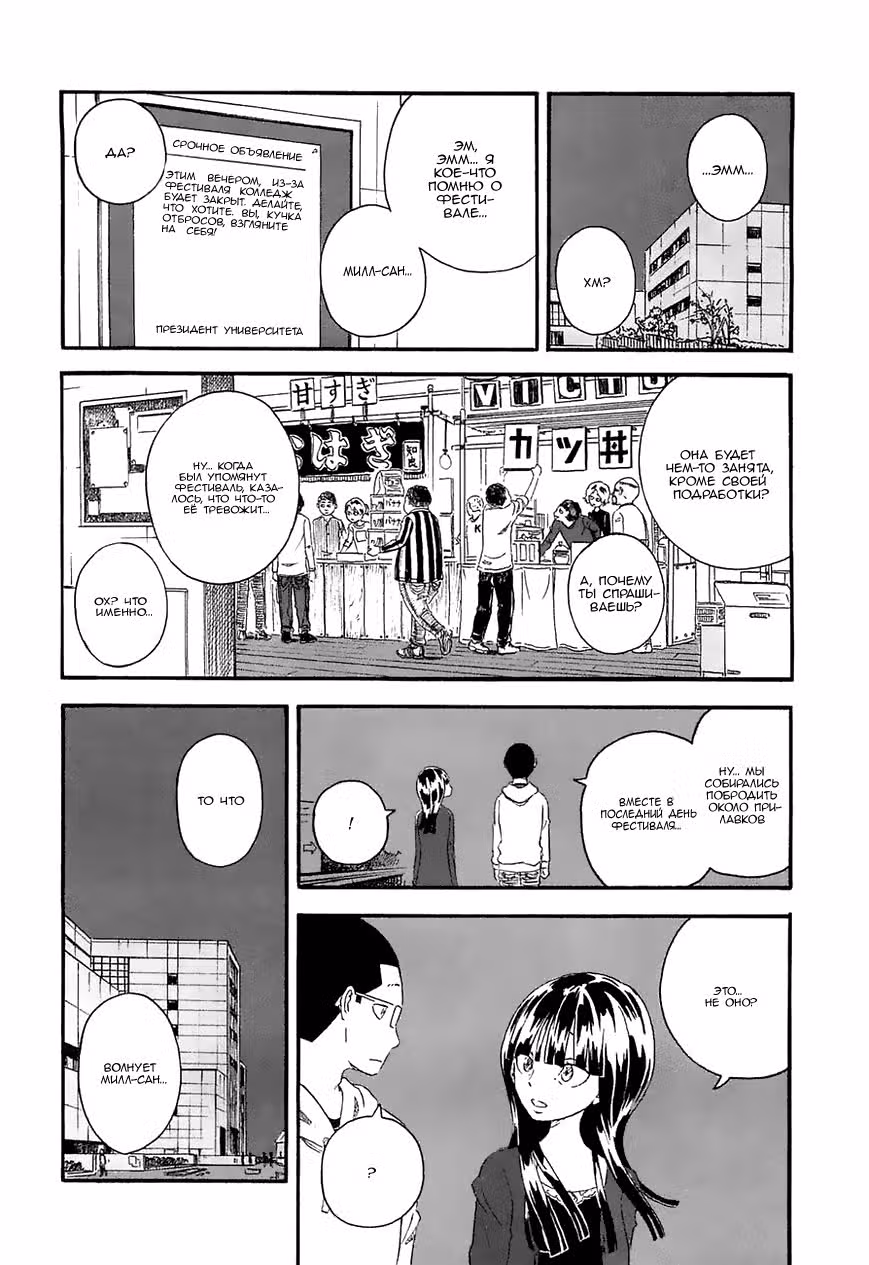 Мил. — Том 2 · Глава 12, страница 19