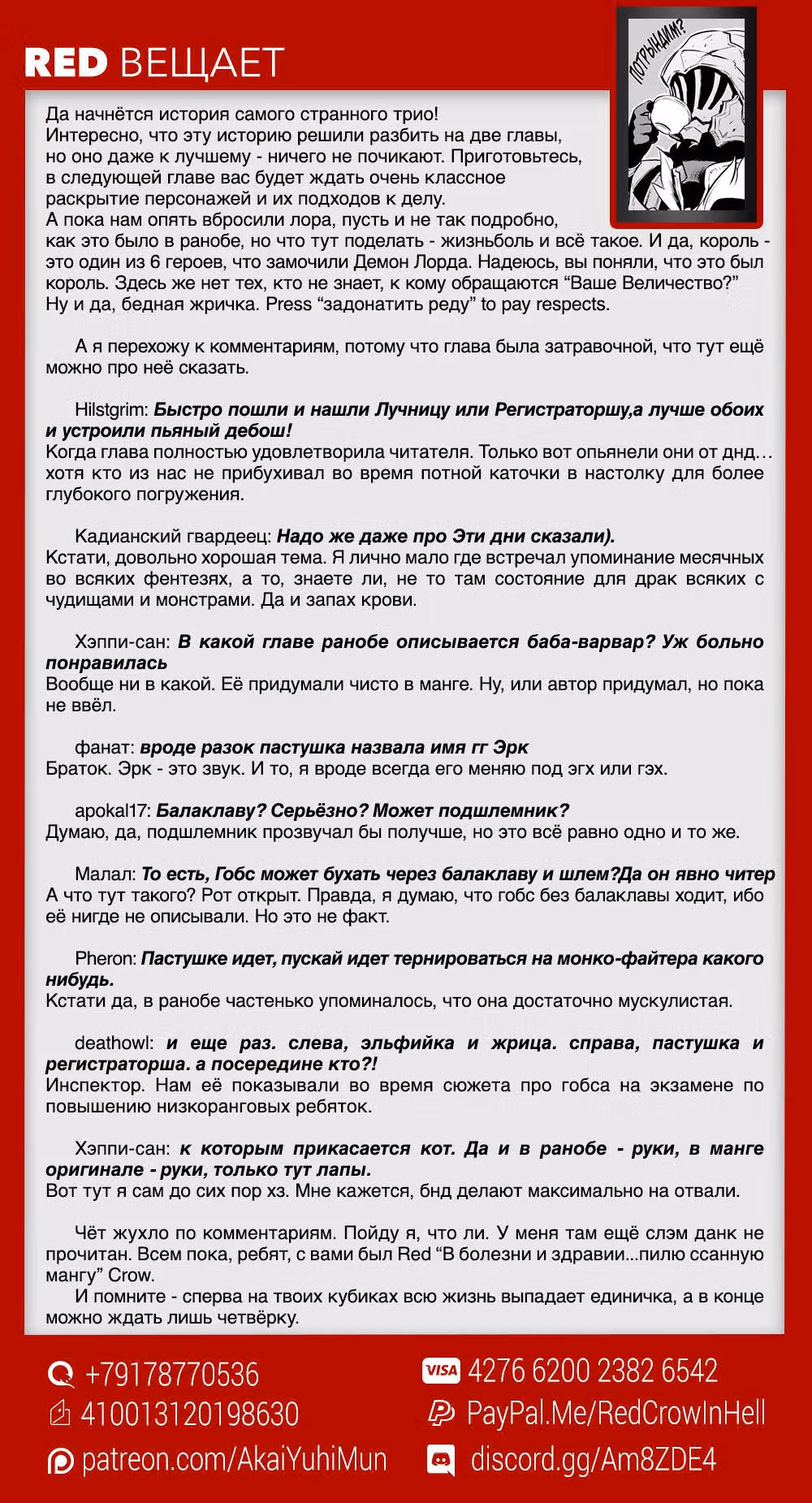 Убийца Гоблинов: Совершенно новый день — Том 2 · Глава 6, страница 30