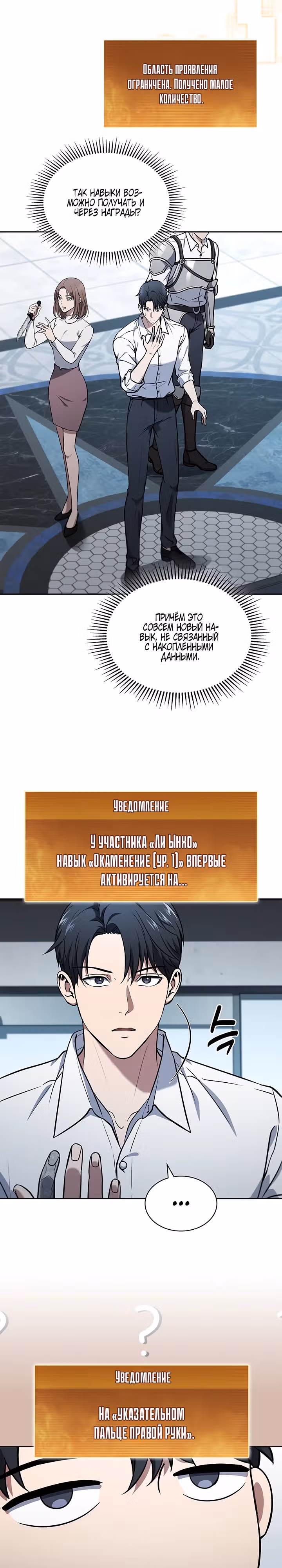 Как пережить реструктуризацию — Том 1 · Глава 7, страница 11