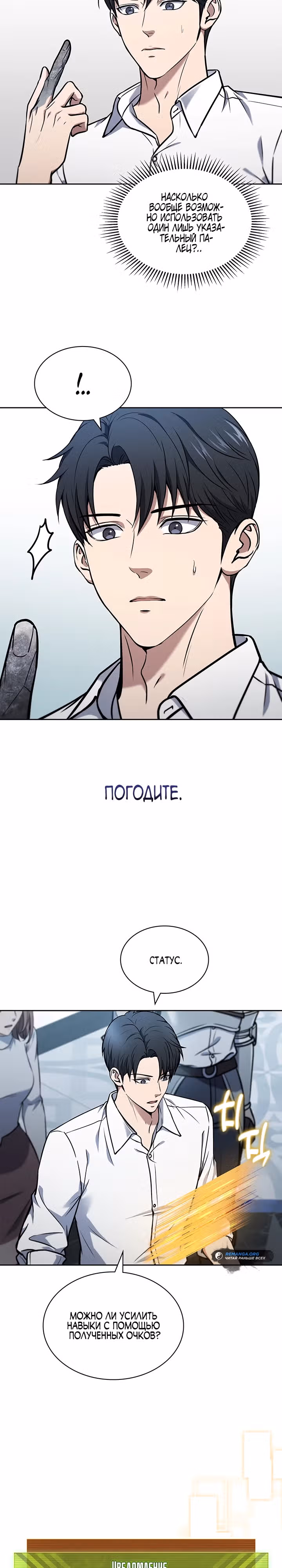 Как пережить реструктуризацию — Том 1 · Глава 7, страница 14